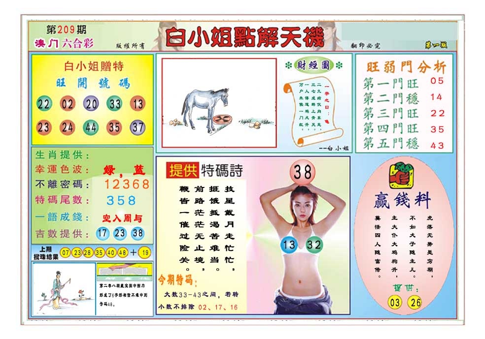 白小姐点解天机A