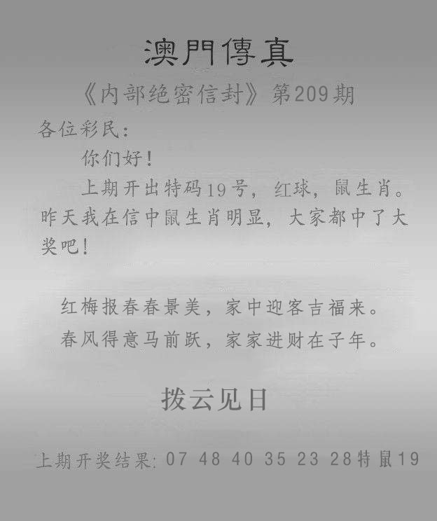 澳门传真另版