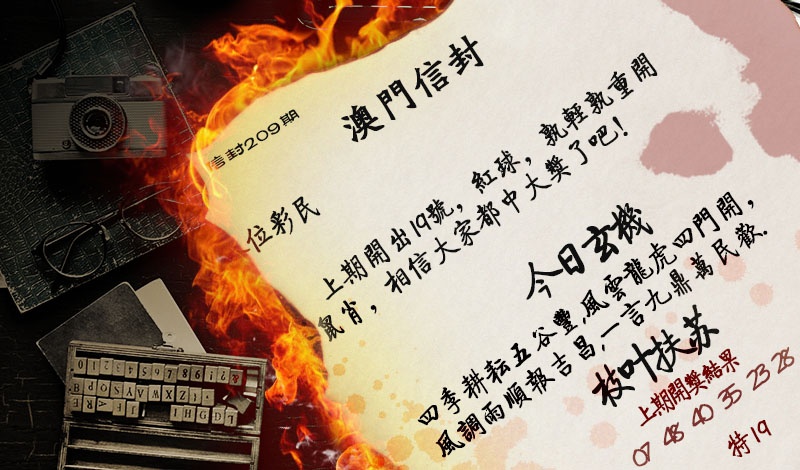 澳门信封