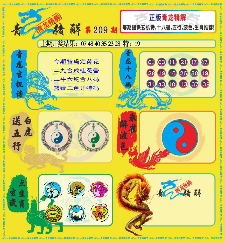 青龙精解