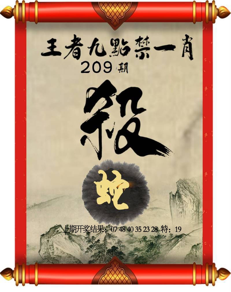 王者九点禁一肖
