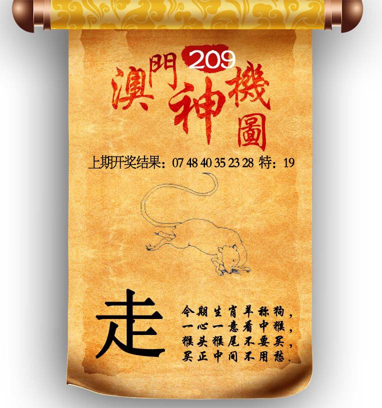 澳门神机图