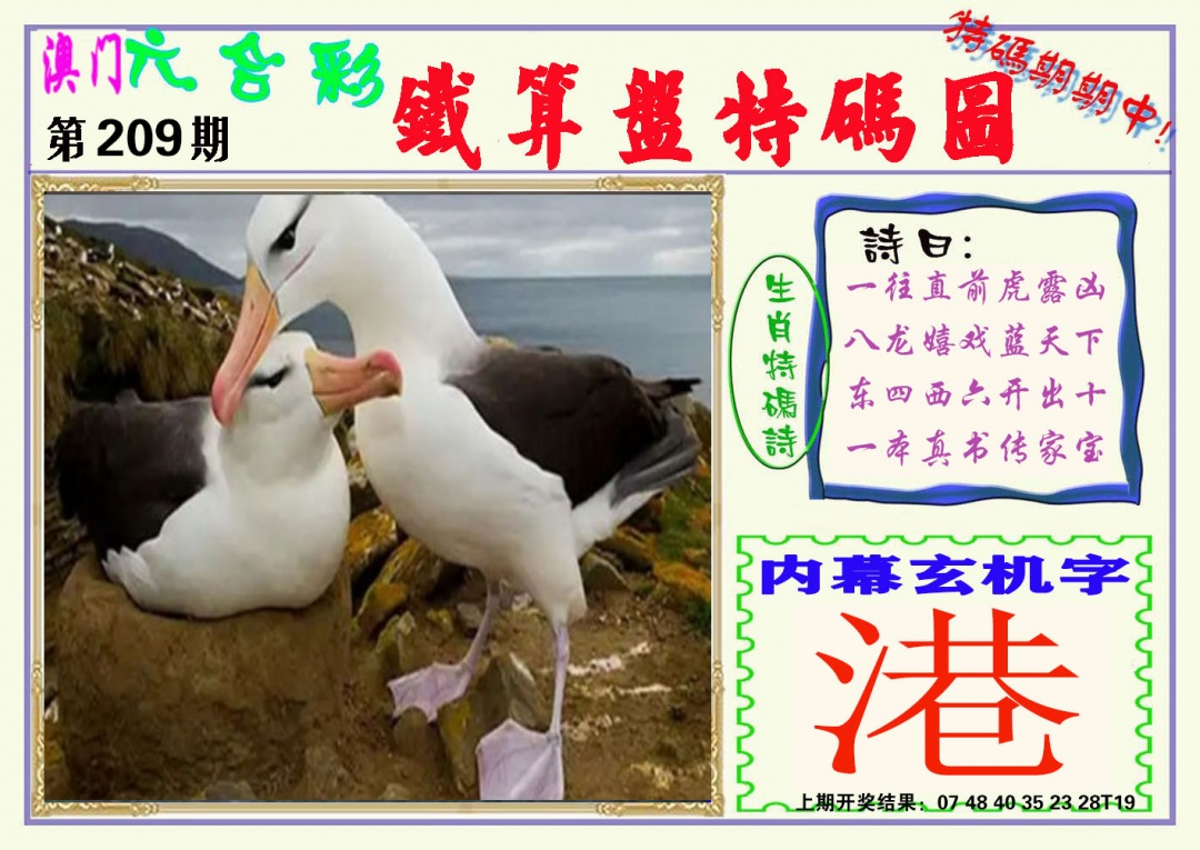 铁算盘特码图