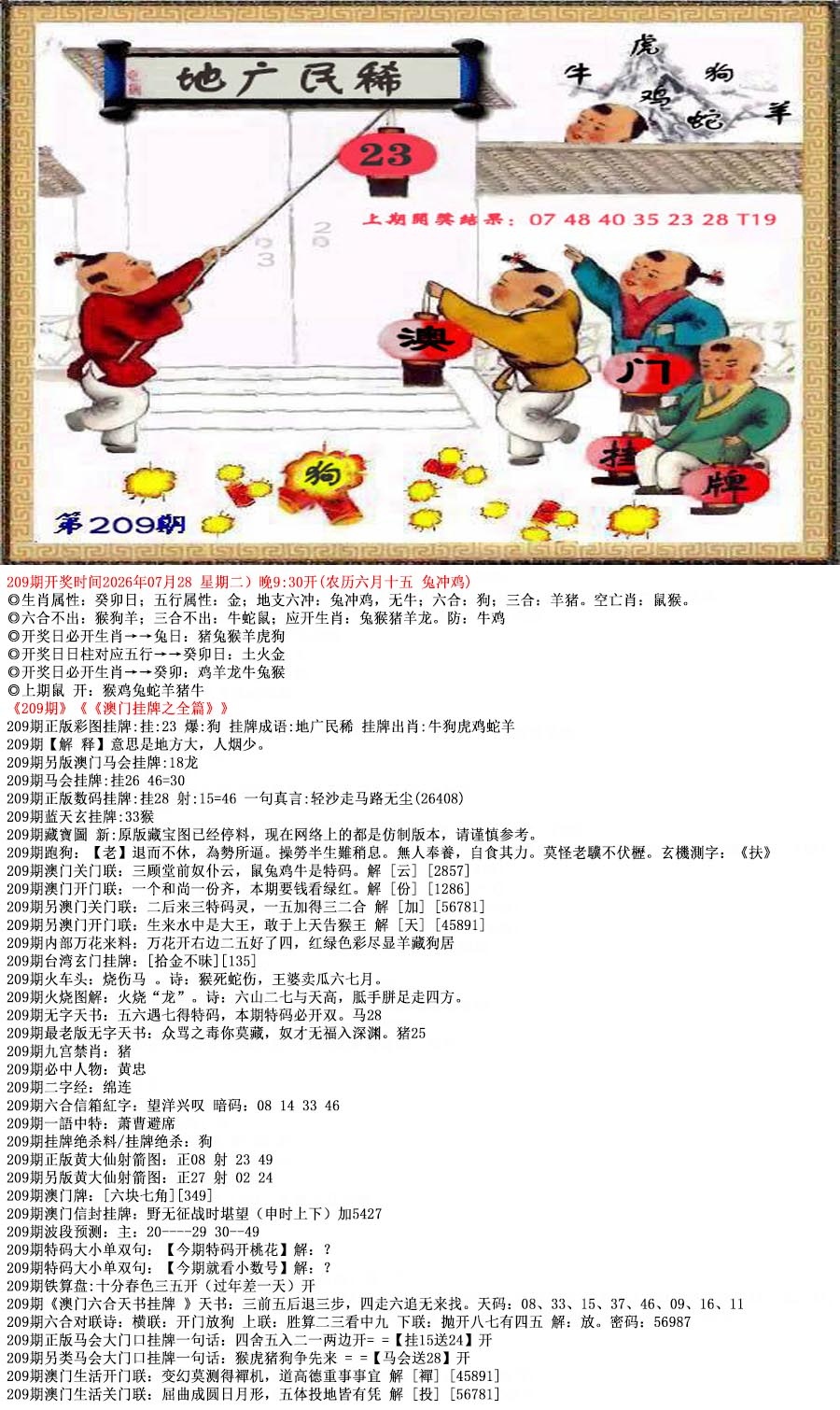 澳门挂牌之全篇
