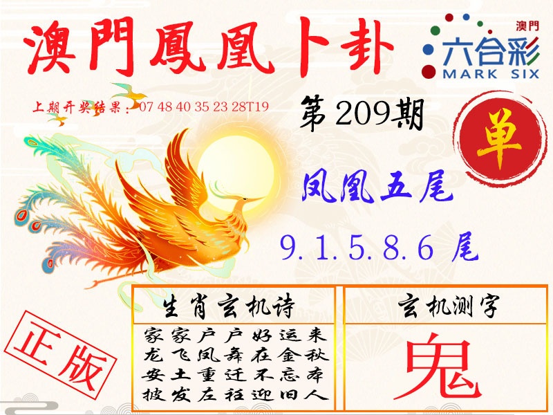 凤凰卜卦