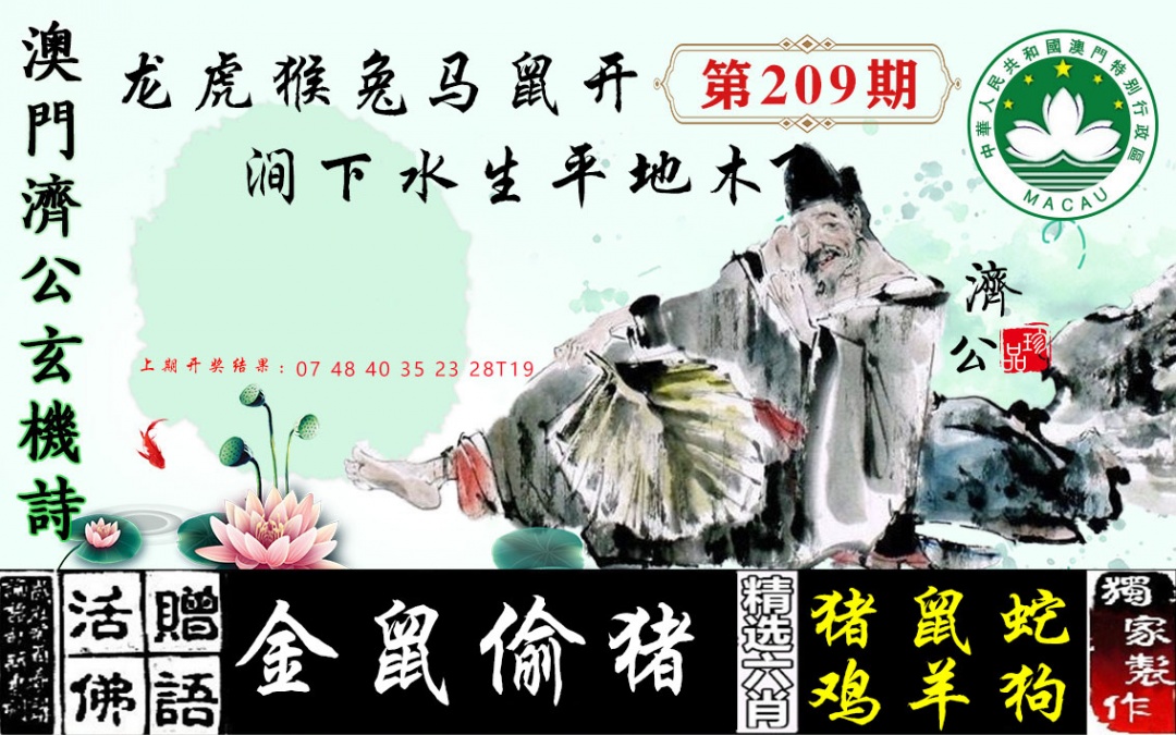 济公玄机诗