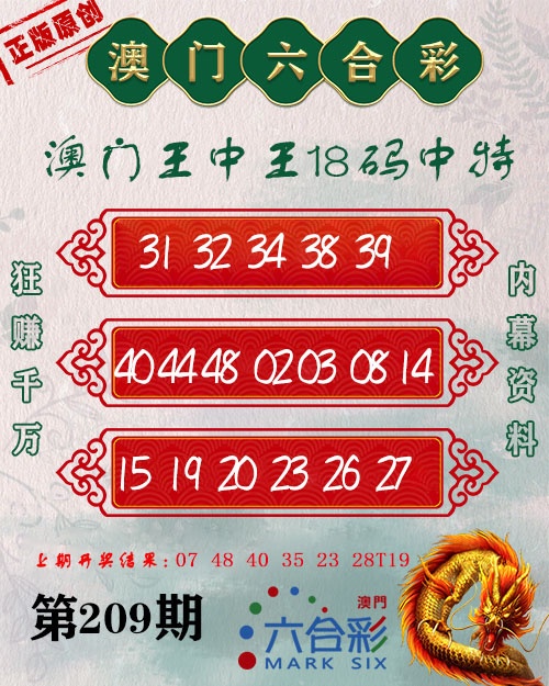 王中王18码