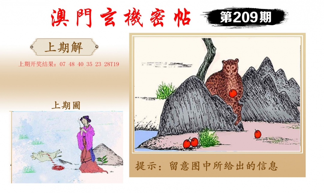 玄机密帖