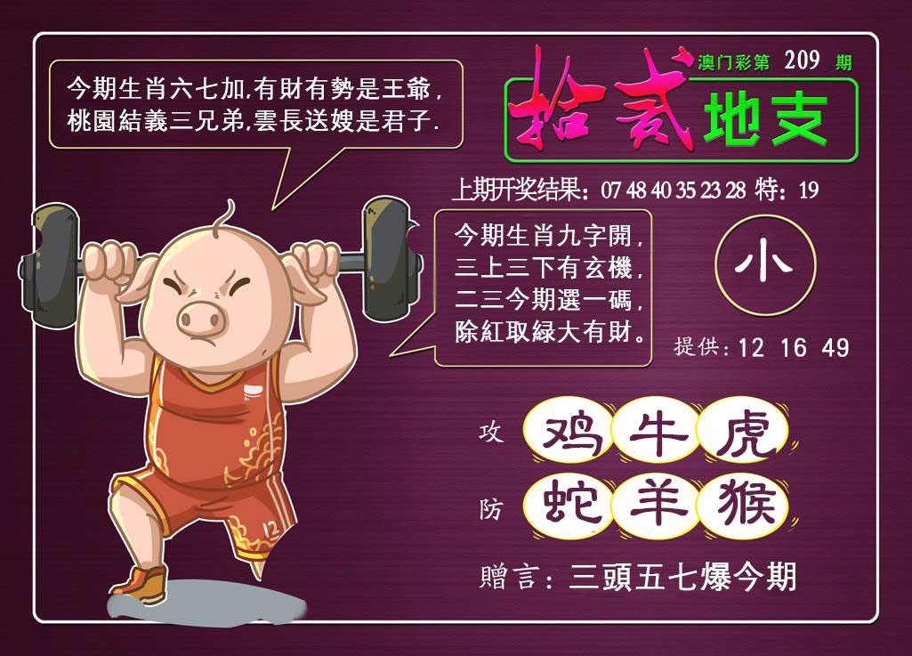 十二地支