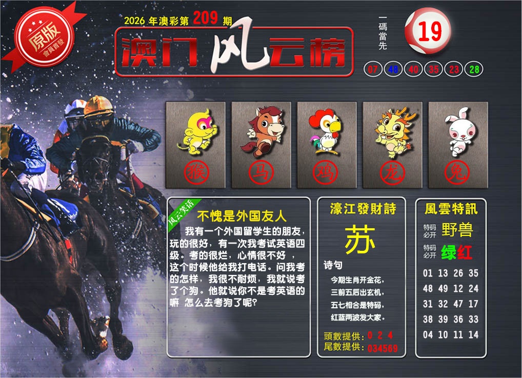 澳门风云榜