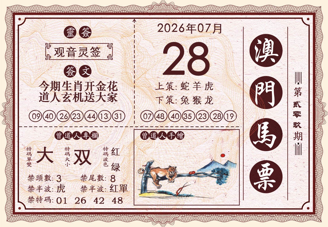 澳门马票