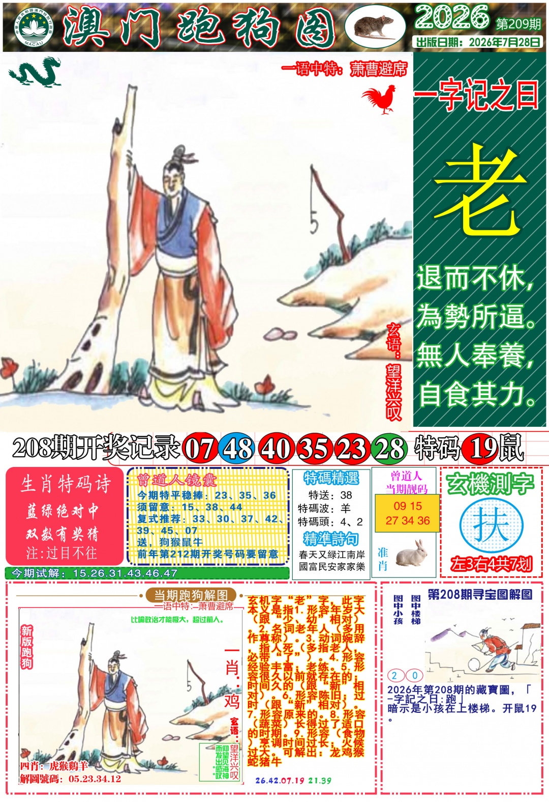 跑狗图A