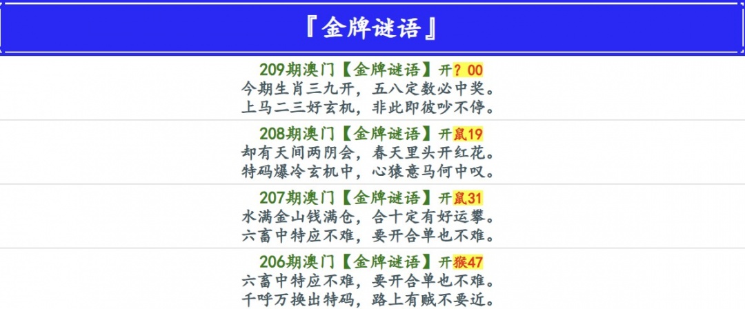 金牌谜语