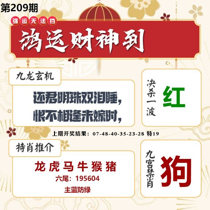 鸿运财神到