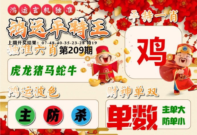 鸿运平特王