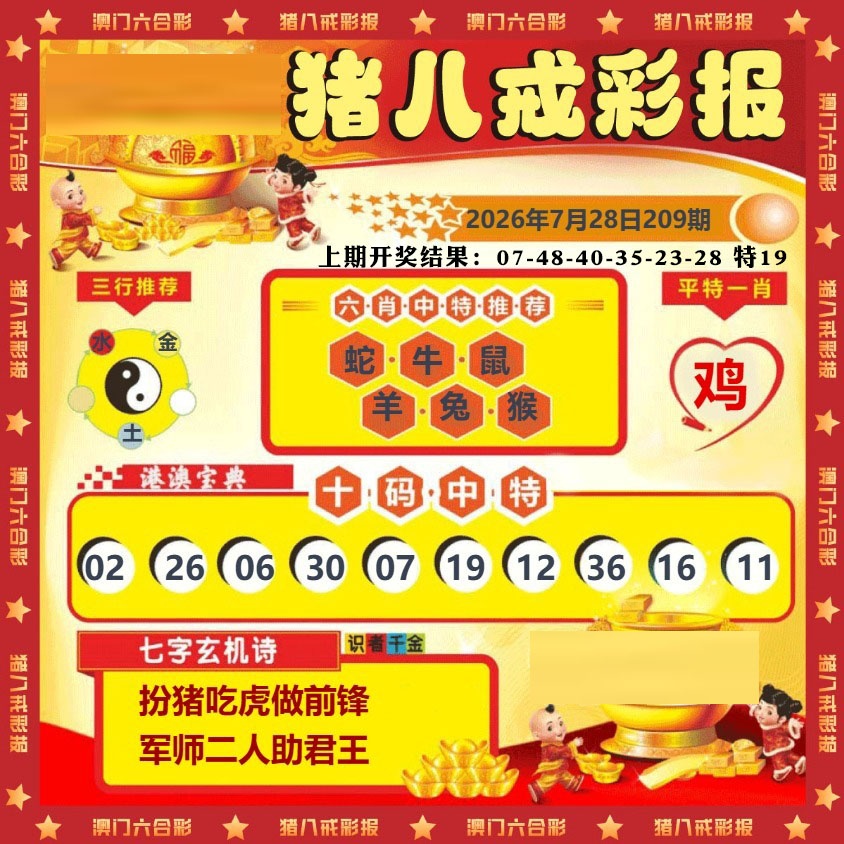 猪八戒彩报