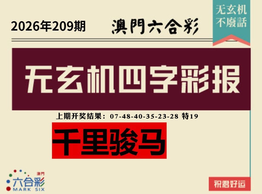 四字彩报