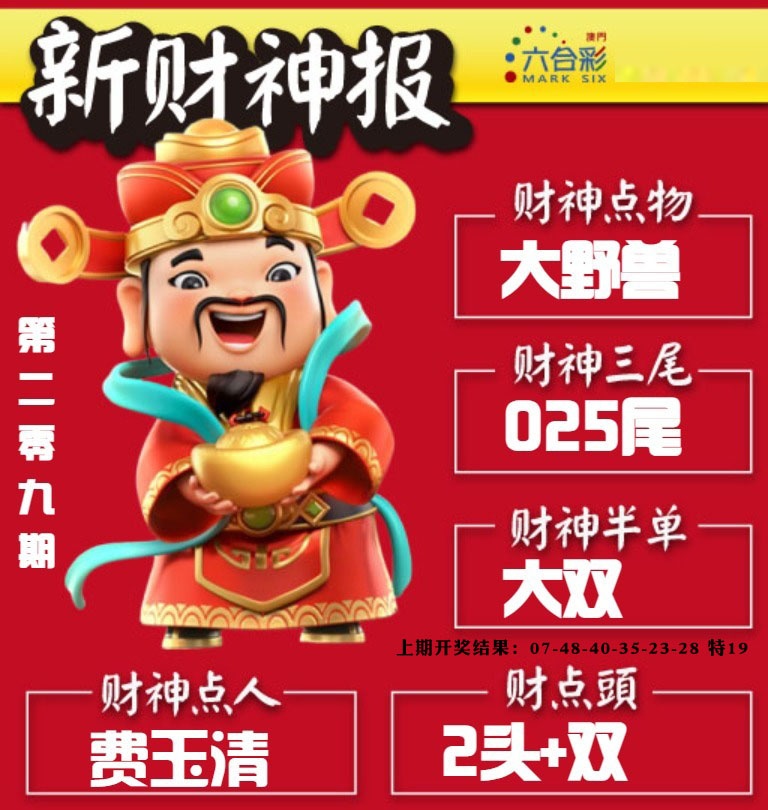 新财神报