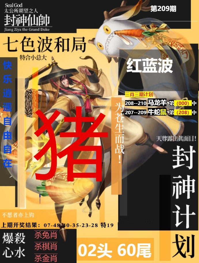 封神计划