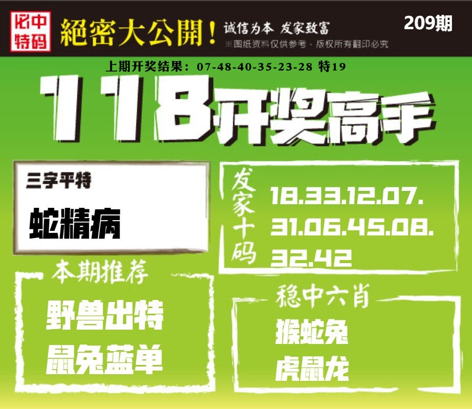 118开奖高手