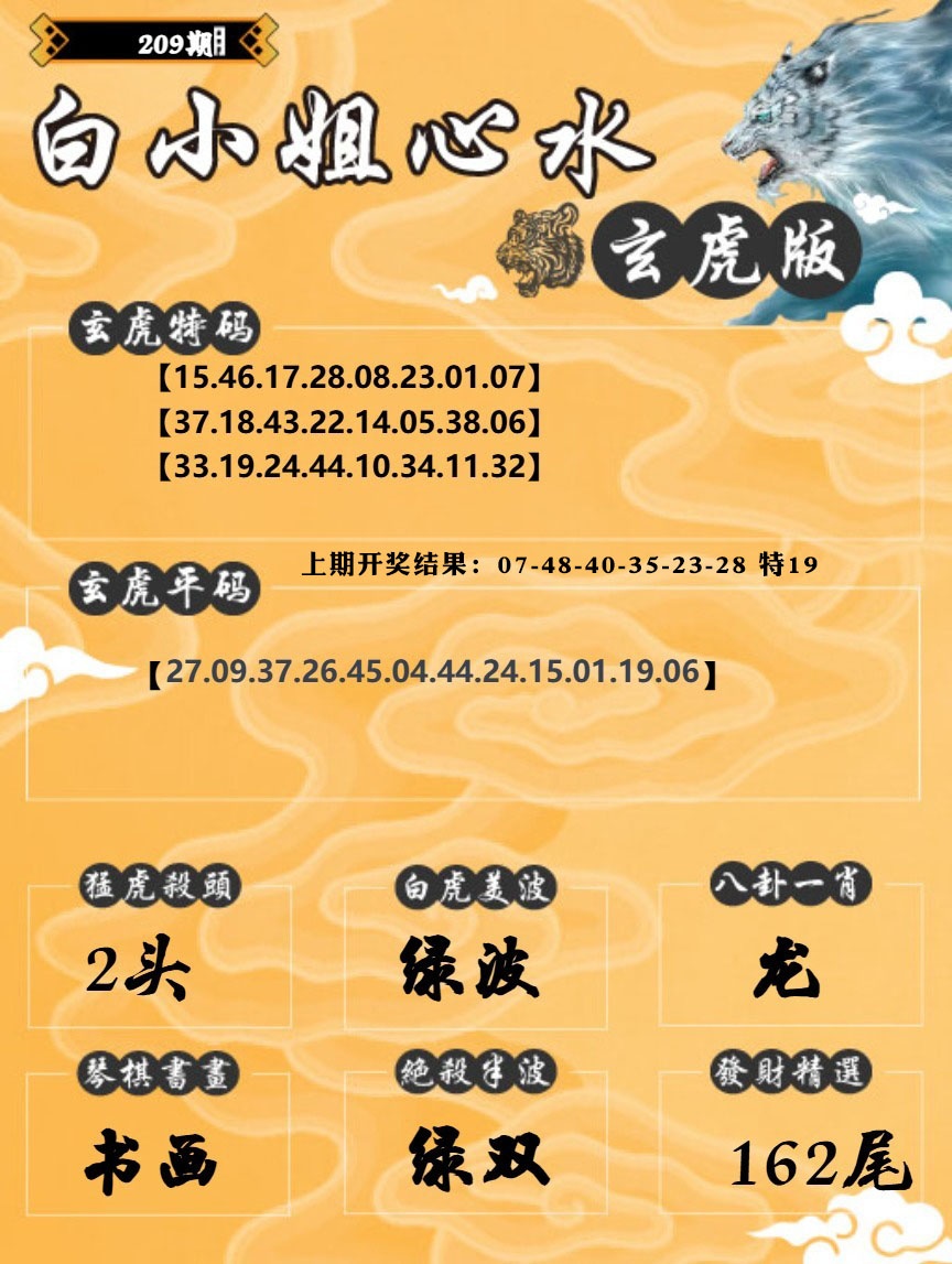 白小姐玄虎