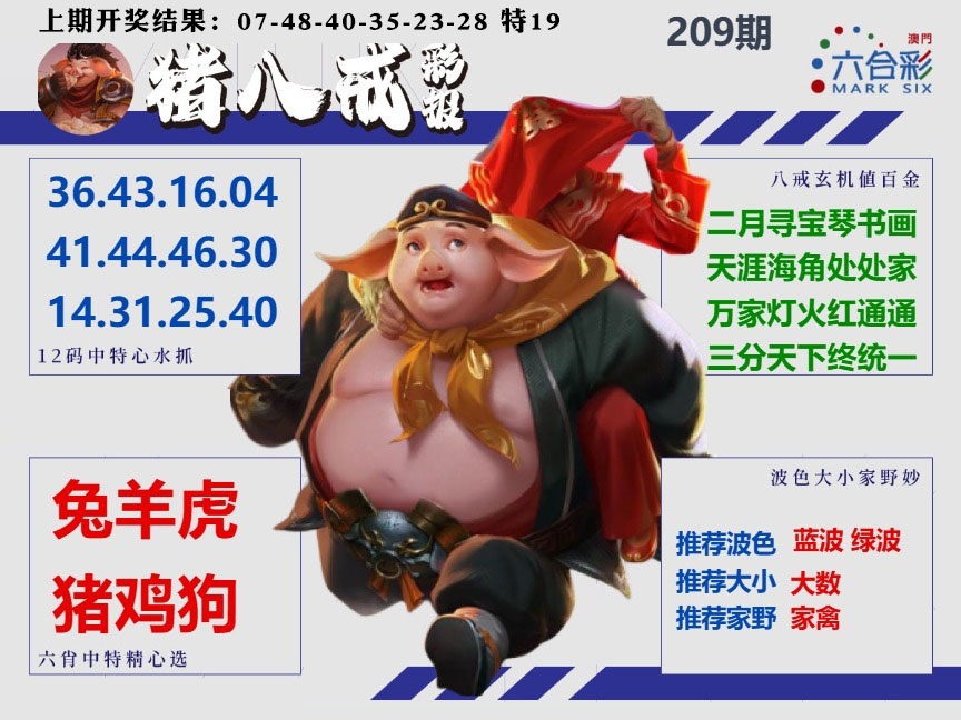 猪八戒彩报A