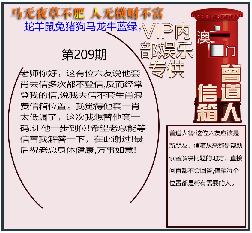 曾道人信箱另版
