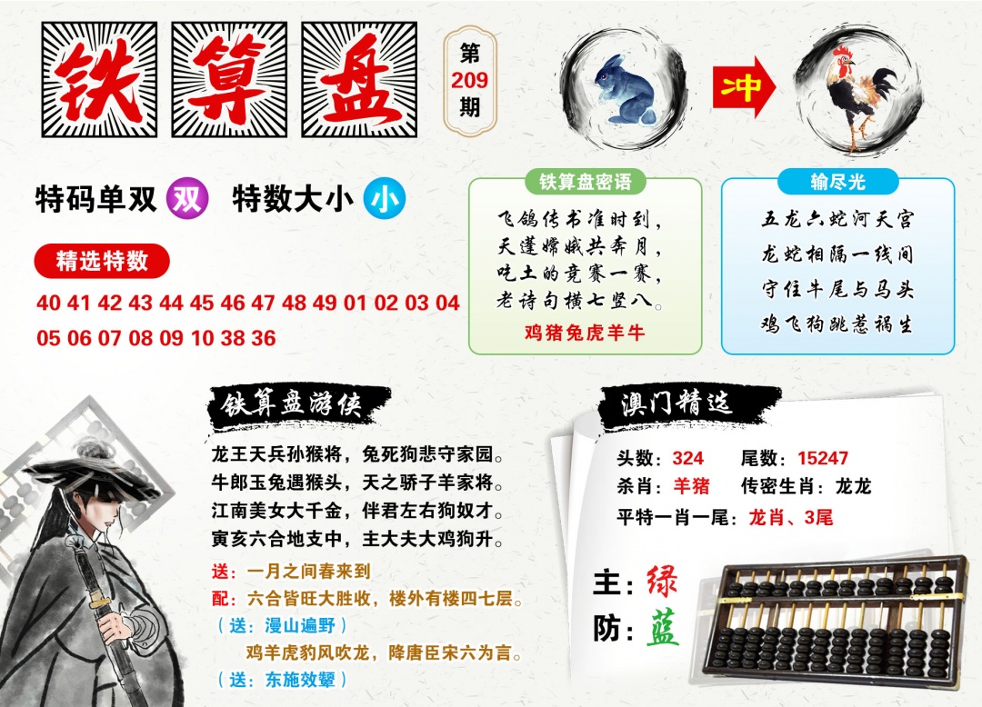澳门铁算盘