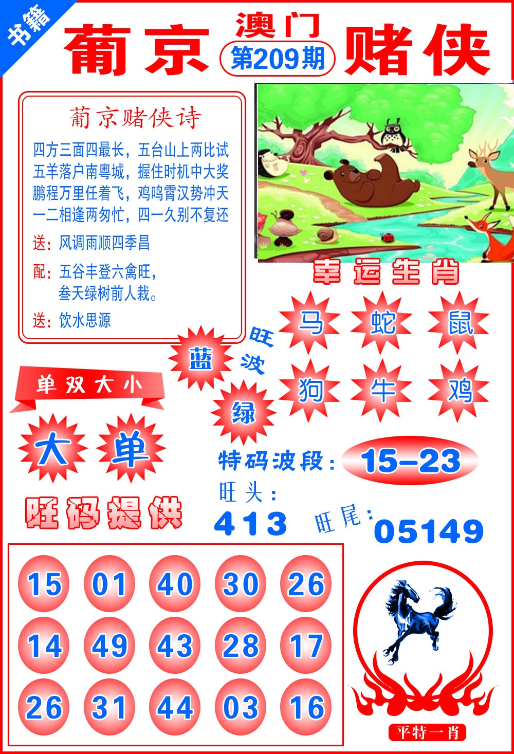 澳门心水赌侠