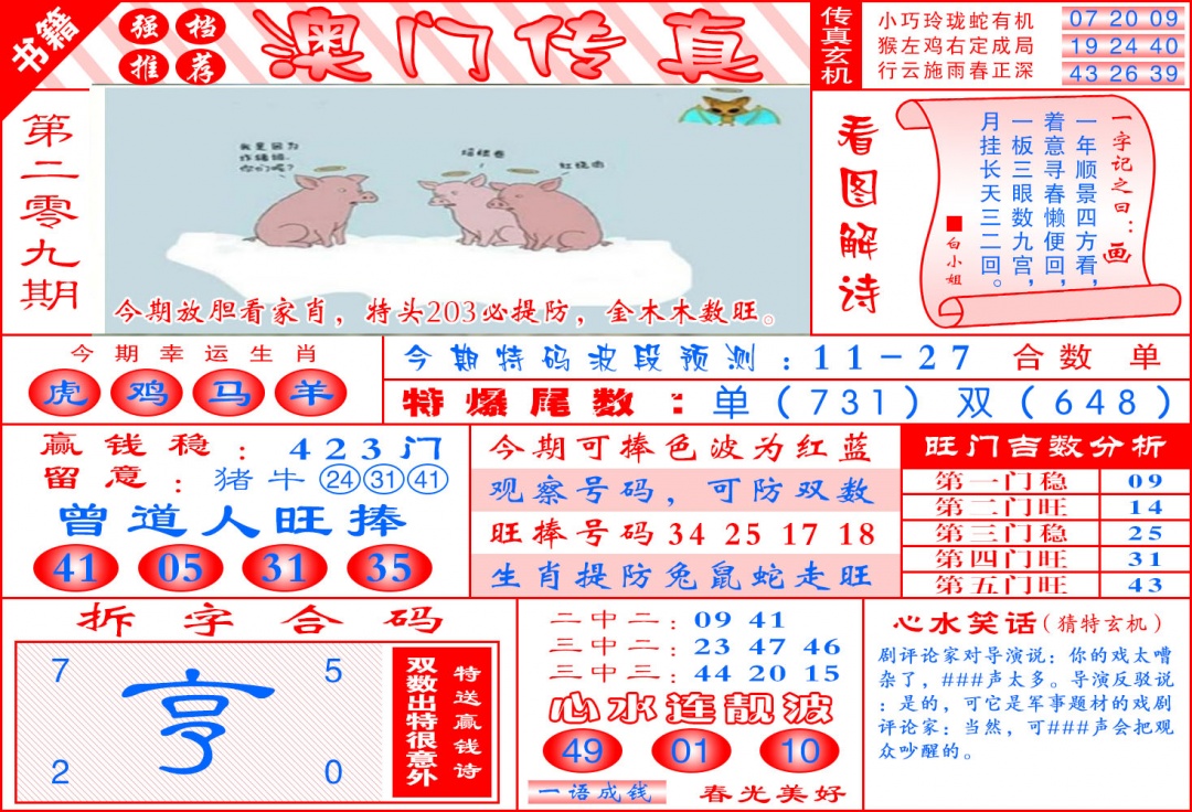 澳门传真玄机