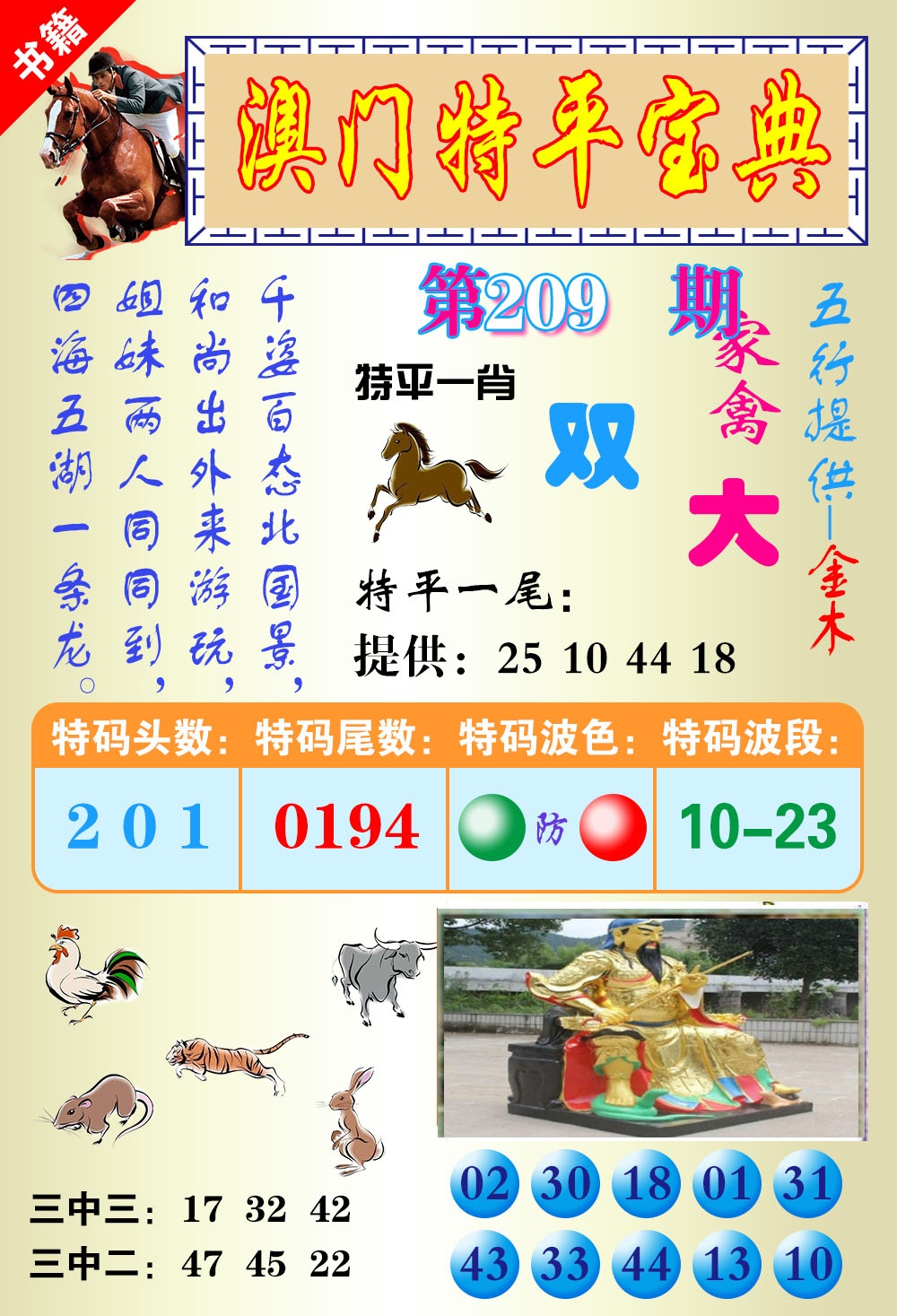 澳门宝典平特