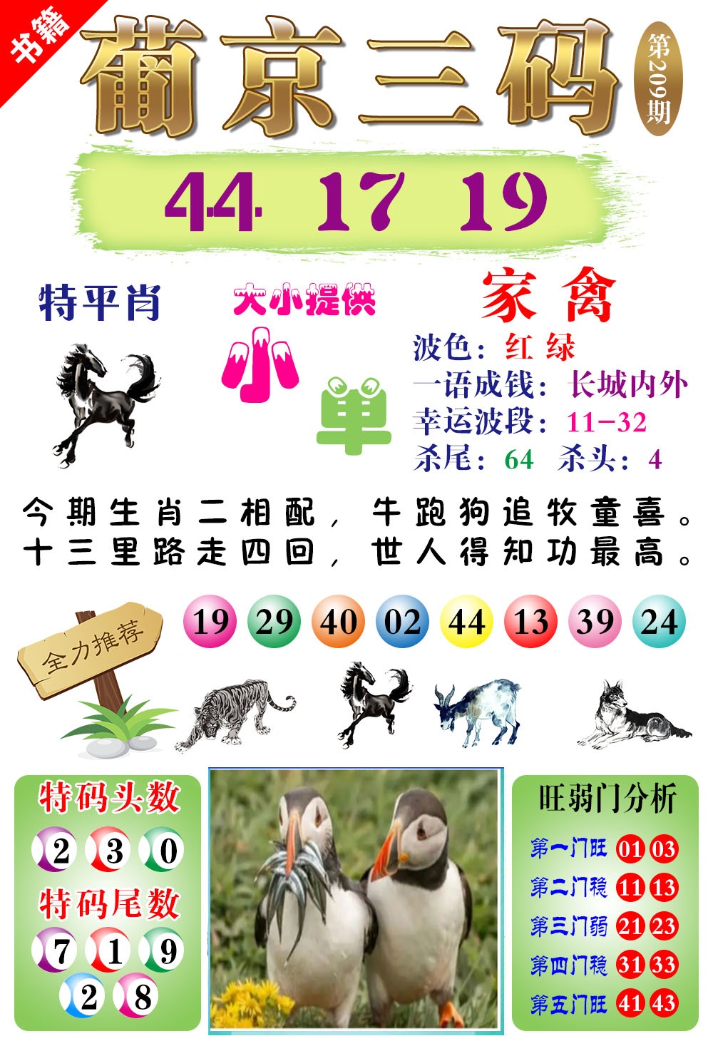 澳门葡京三码