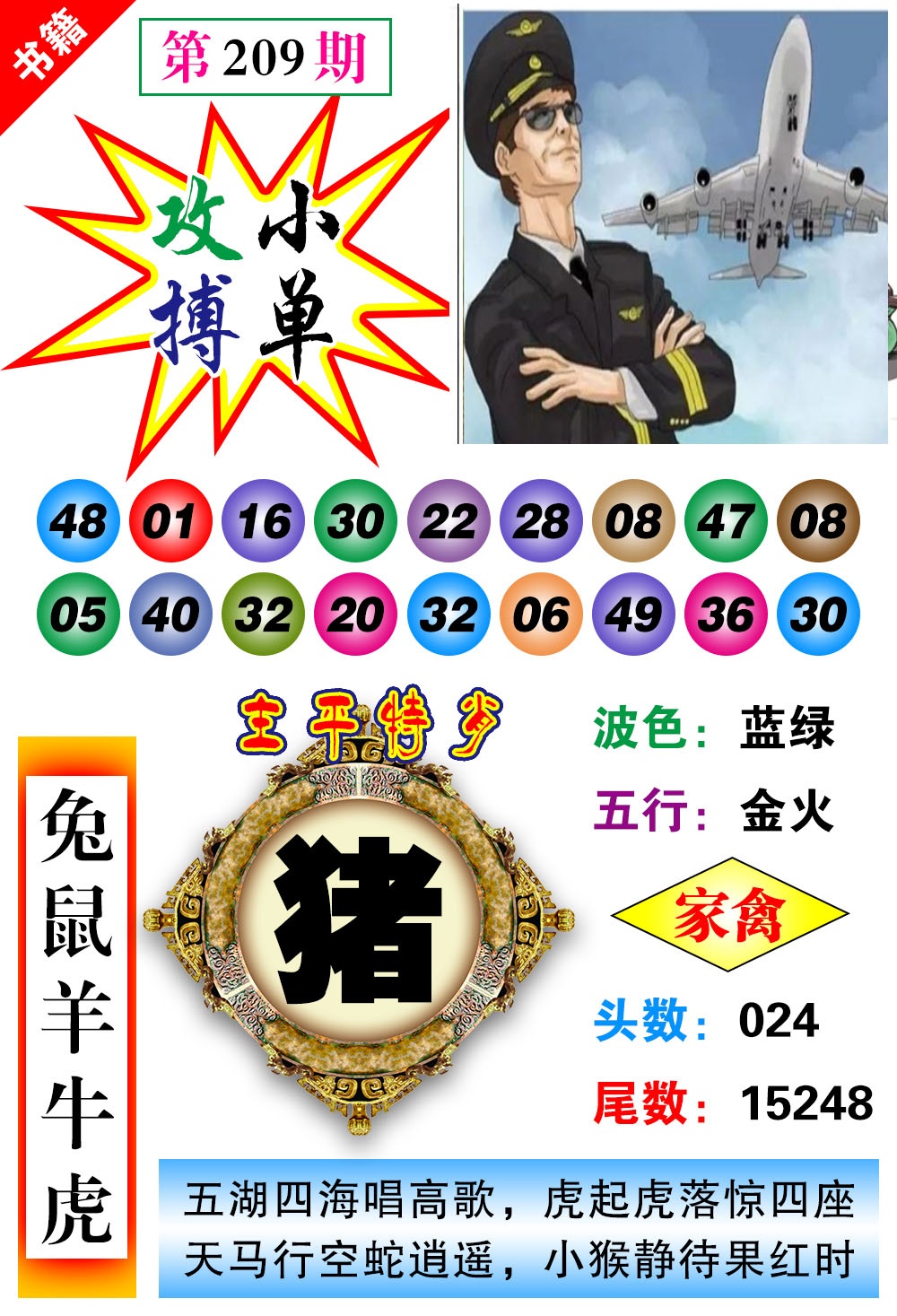 澳门主平特肖