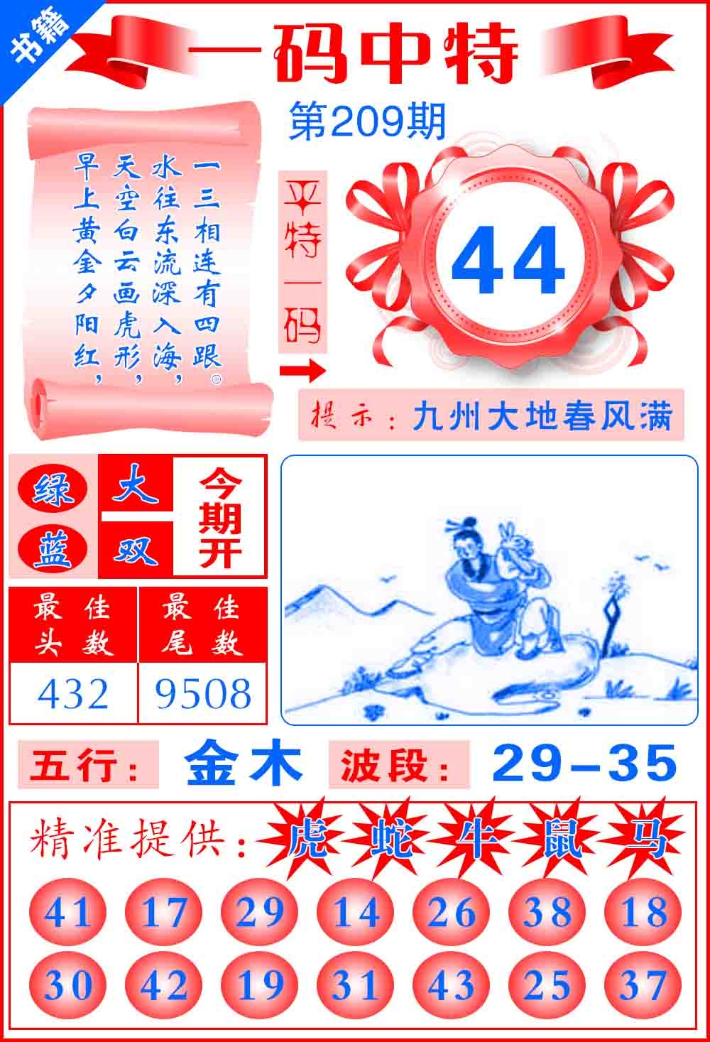 澳门六合皇宝典