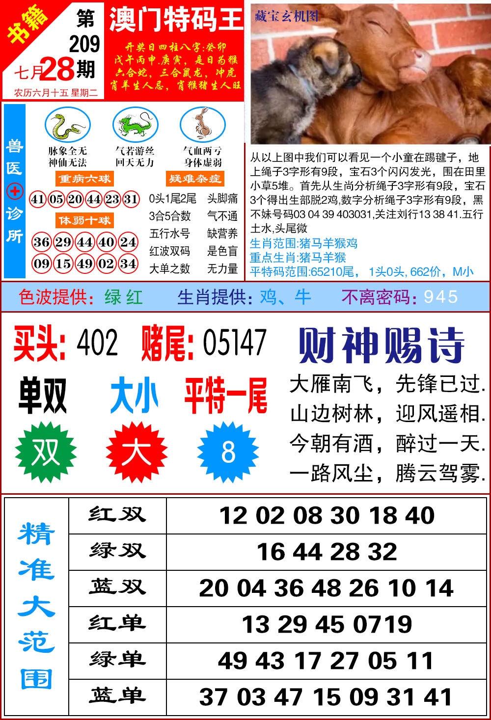 澳门特码帝