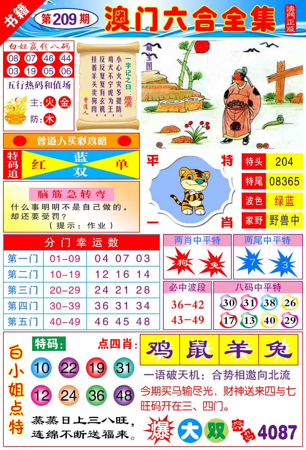 澳门全集六合