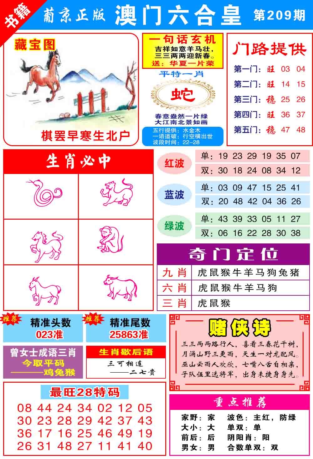 澳门六合皇心水