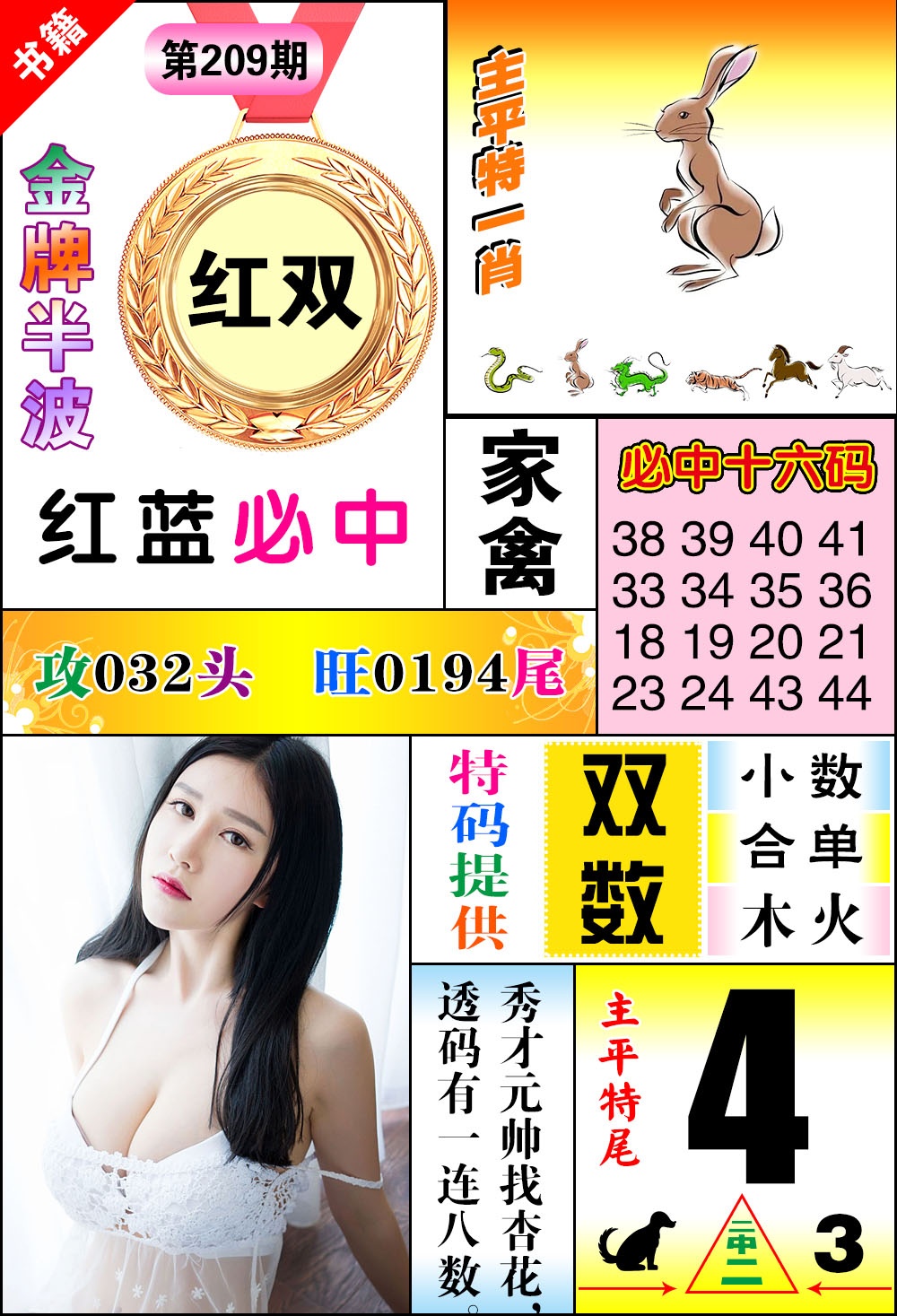 澳门金牌半波