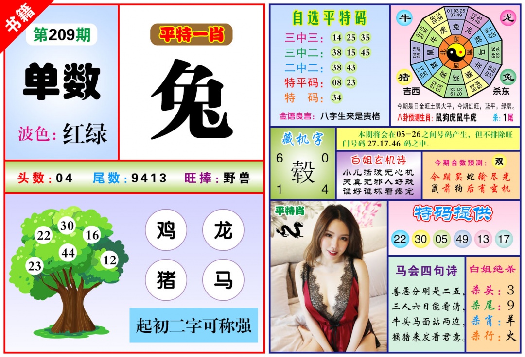 澳门六合暴特