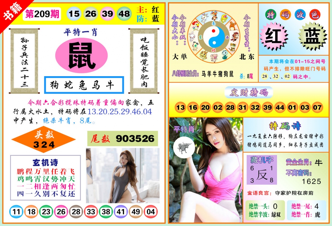 澳门五行玄机
