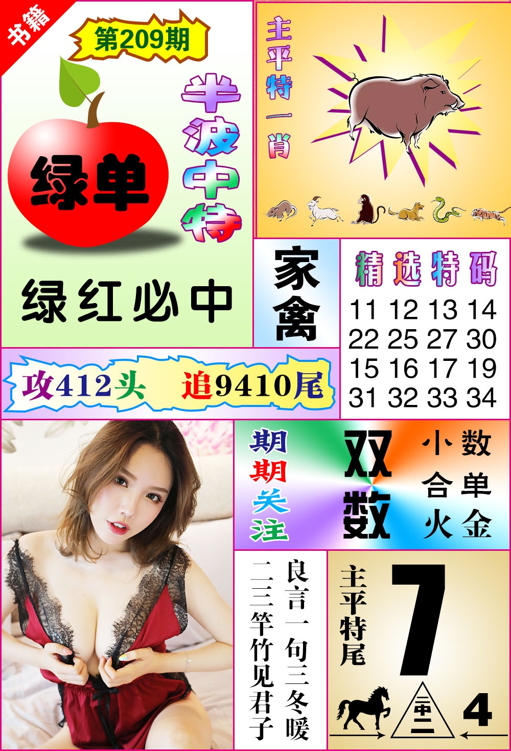 澳门六合透特