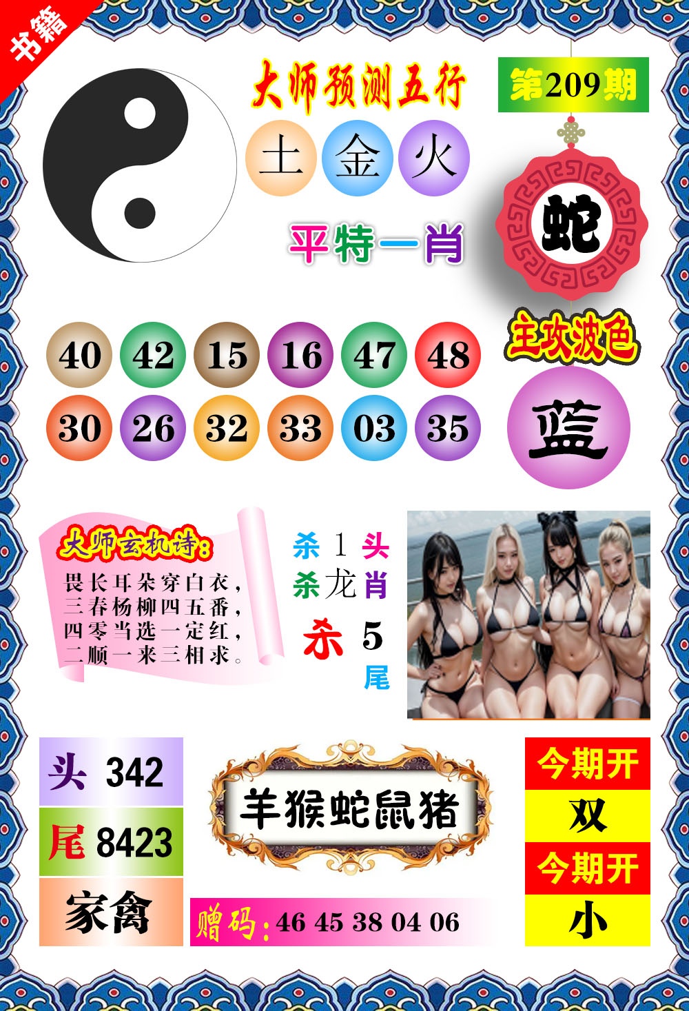 澳门预测玄机