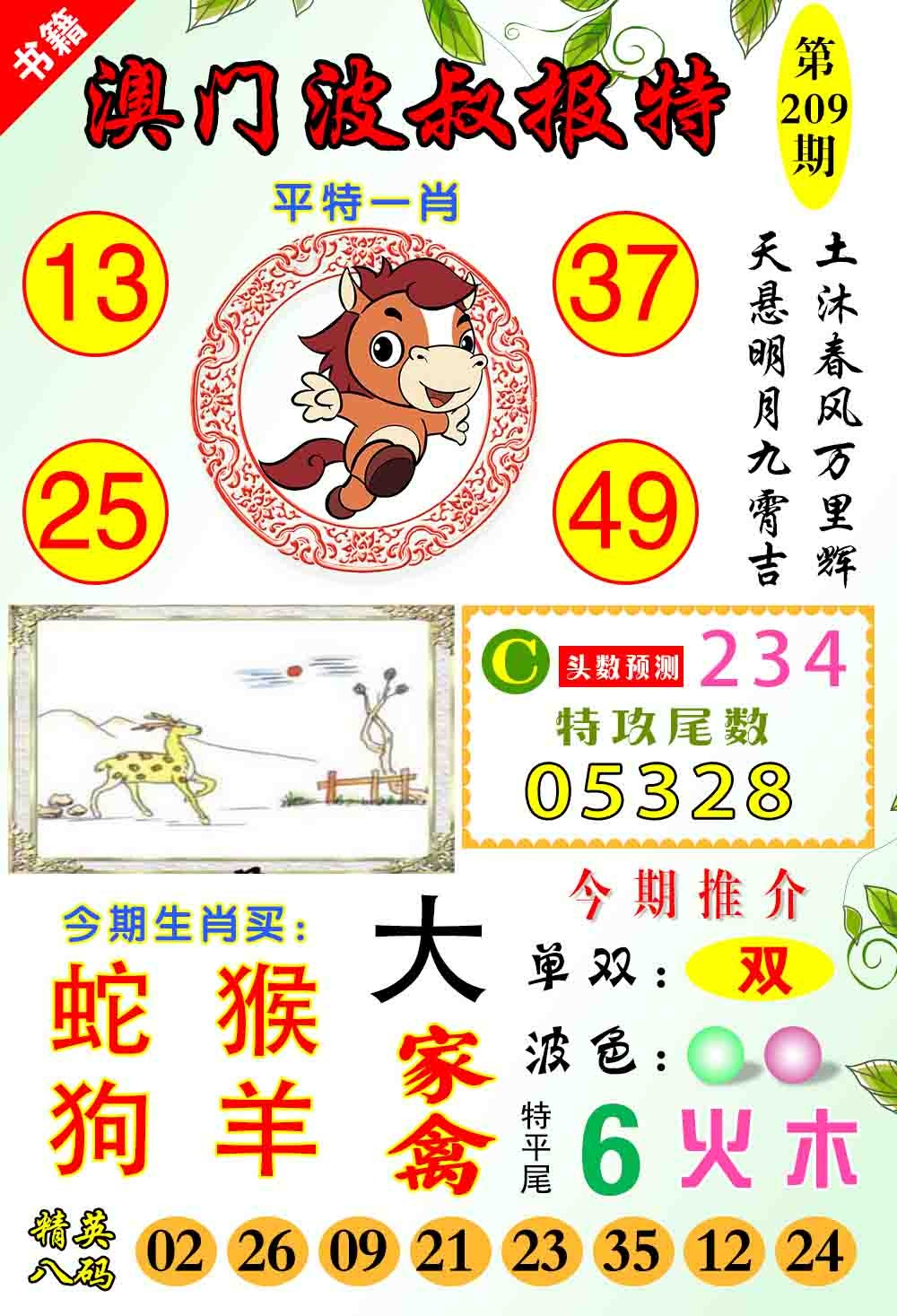 澳门波叔报特