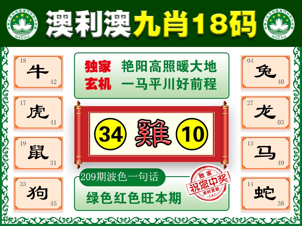 澳利澳九肖