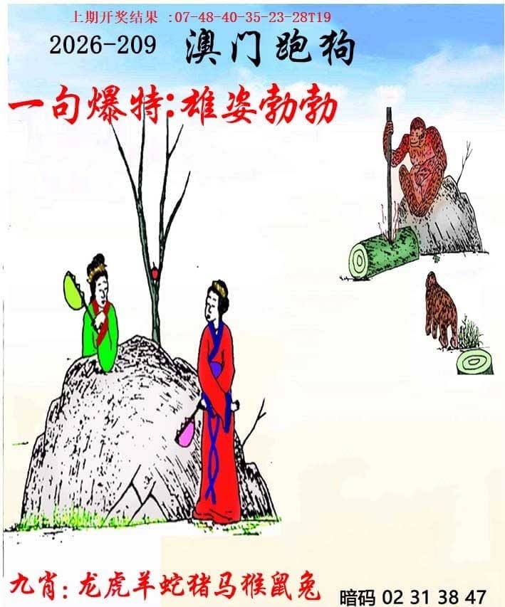 另版跑狗