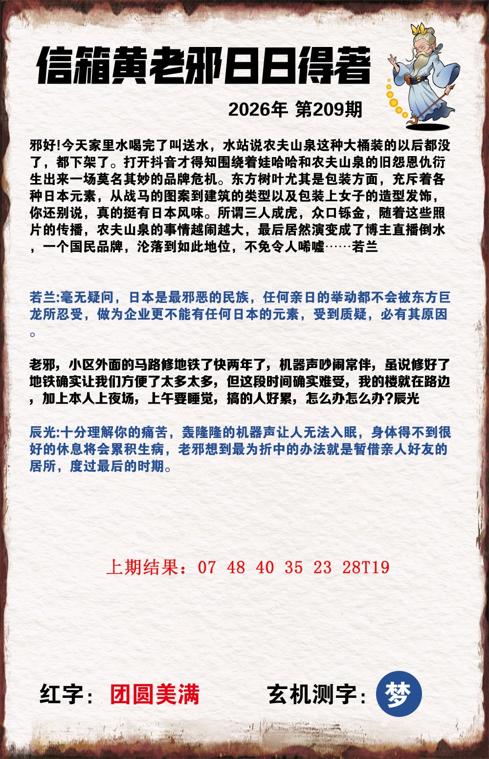 黄老邪信箱A
