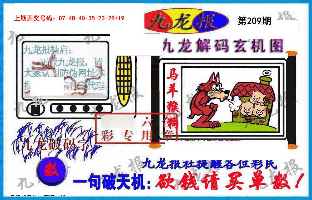 九龙报(信封)
