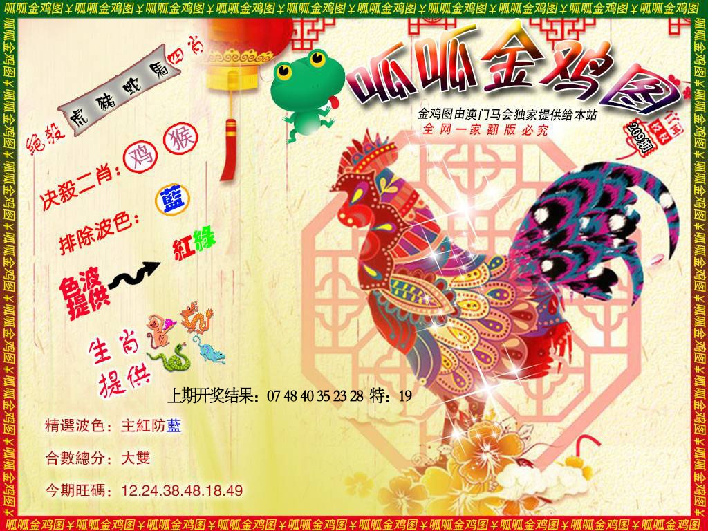 金鸡8