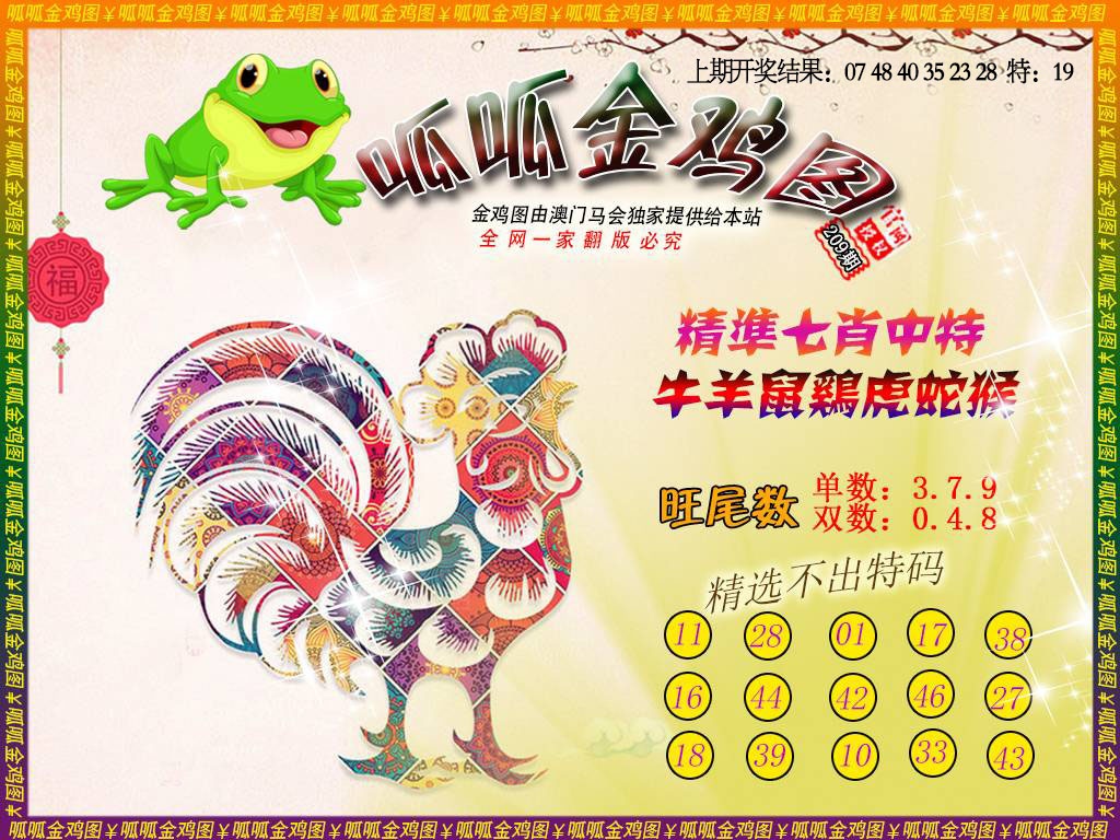 金鸡6
