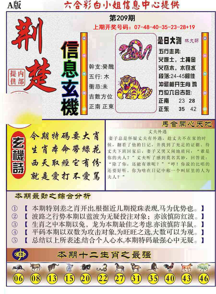 荆楚信息玄机A